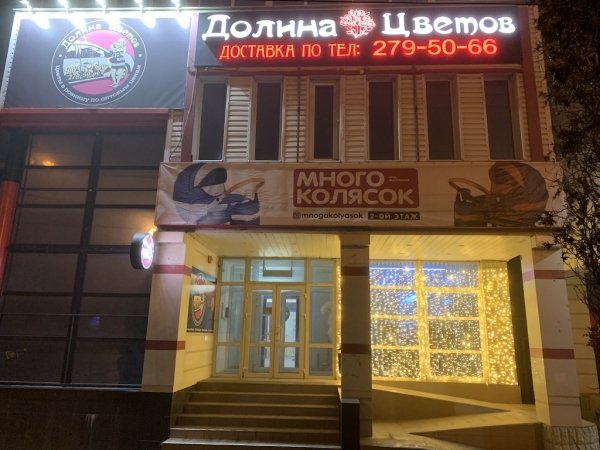 пр. Стачки 123А