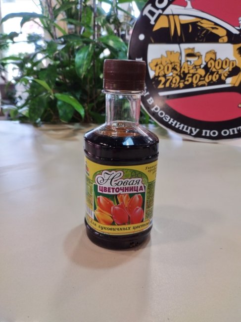 Удобрение новая цветочница для луков.растений 0,25л