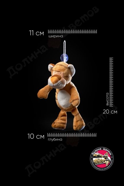 Мягкая игрушка 11x10x20