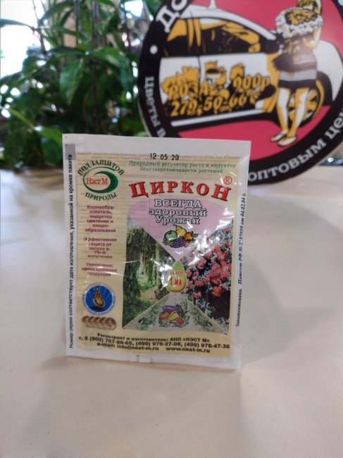 Уход: регулятор роста, корнеобразователь «Циркон», 1мл