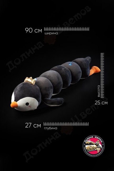 Мягкая игрушка 90x27x25